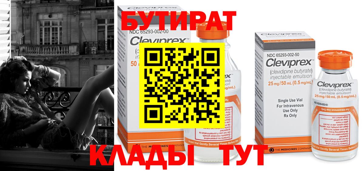 Бутират 99% Мыски
