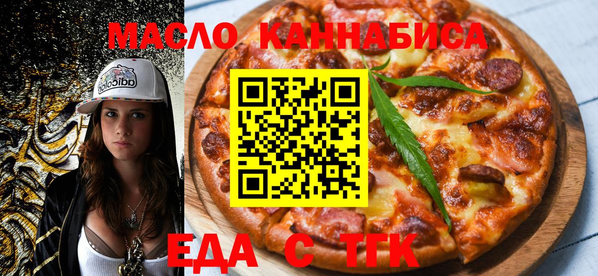 Мыски  Cannafood конопля  Вход с VPN 