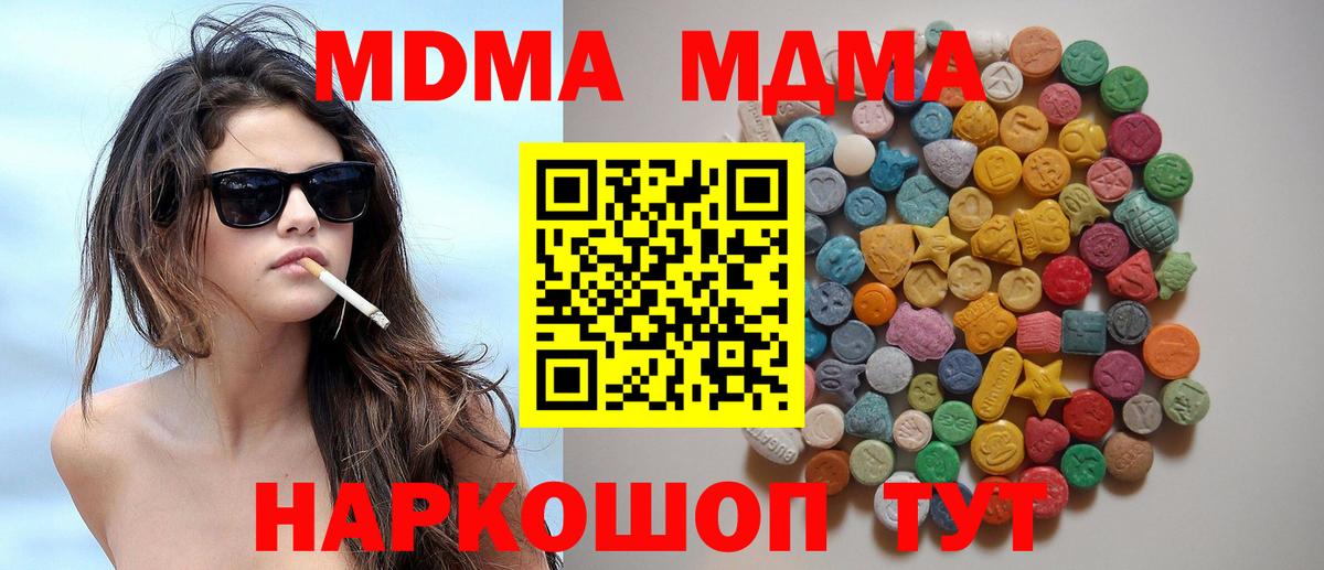 МДМА Molly  Вход с VPN  MDMA  МДМА кристаллы  Мыски 